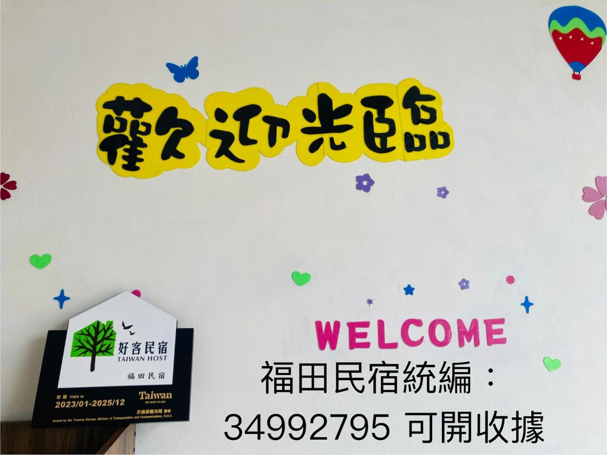Guanshan Fukuda Homestay Eksteriør billede